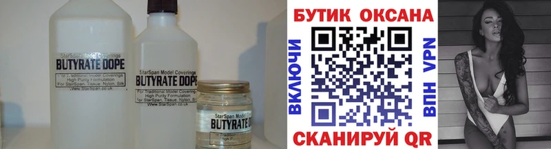 Бутират бутик  kraken tor  Кропоткин 