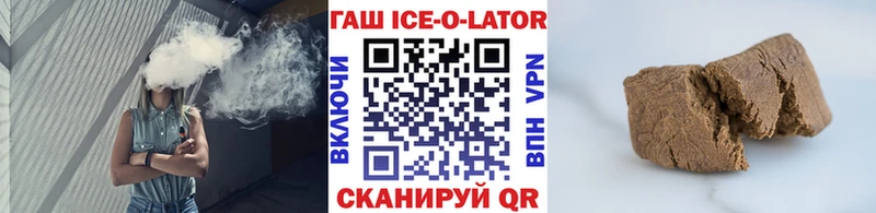 Гашиш Ice-O-Lator  где продают   Кропоткин 